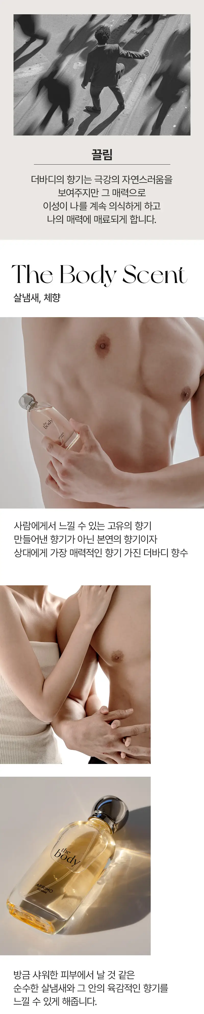[살냄새향수] 아프리모 더바디 포 맨 EDP 50ml 상세페이지 3